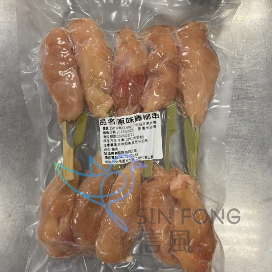 【信風】－B80原肉雞柳串／超商799免運／冷凍宅配／雞肉／烤肉／小家庭／真空裝／料理包調理包／加熱即食／冷凍食品