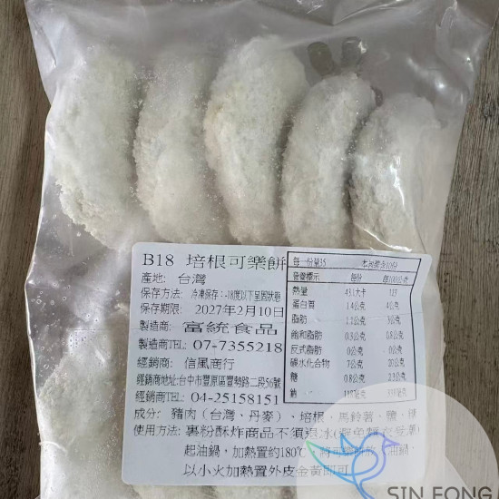 【信風】－B18培根可樂餅／超商799免運／冷凍宅配/中式料理／炸物／餐廳／真空包裝／料理包／調理包／加熱即食／冷凍食品