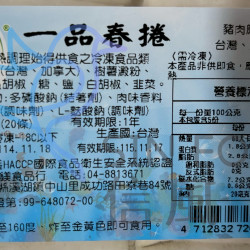 【信風】－A118春捲／超商799免運／冷凍宅配／炸物／小家庭／小吃點心／美食／調理包／加熱即食／冷凍食品