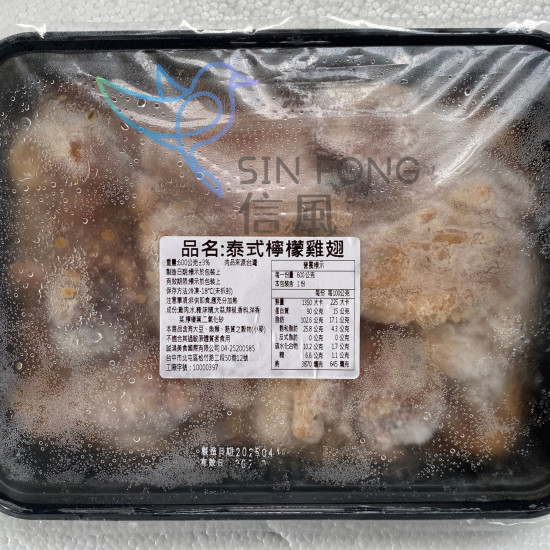 【信風】－D15泰式檸檬雞翅／超商799免運／冷凍宅配／雞翅／烤肉／小家庭／真空裝／料理包調理包／加熱即食／冷凍食品