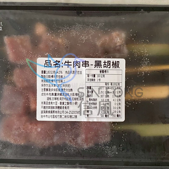 【信風】－D13黑胡椒牛肉串／超商799免運／冷凍宅配／牛肉／烤肉／小家庭／真空裝／料理包調理包／加熱即食／冷凍食品