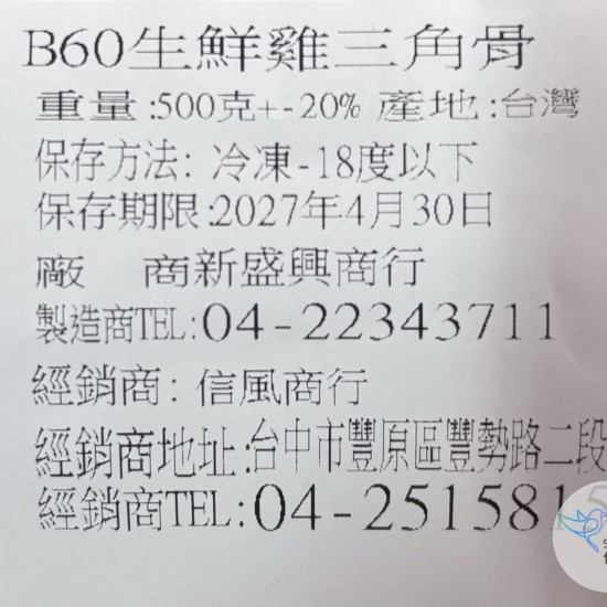 【信風】－B60生鮮雞三角骨／超商799免運／冷凍宅配／雞肉／三角骨／小家庭／真空裝／加熱即食／冷凍食品