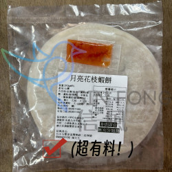 【信風】－A138超有料月亮花枝蝦餅／超商799免運／冷凍宅配／點心／熱門美食／小家庭／真空包裝／料理包／調理包／加熱即食／冷凍食品