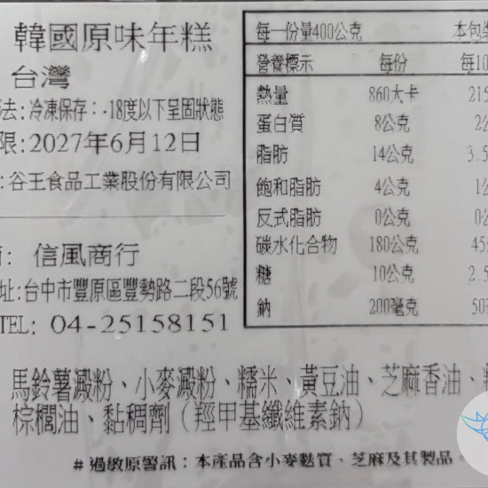 【信風】－A65韓國原味年糕400g／超商799免運／冷凍宅配／韓式料理／韓國小吃／火鍋配料／氣炸鍋料理／冷凍食品