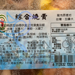 【信風】－A79港式綜合燒賣／超商799免運／冷凍宅配／小家庭／蒸品／港式點心／餅皮／食材／料理調理／加熱即食／冷凍