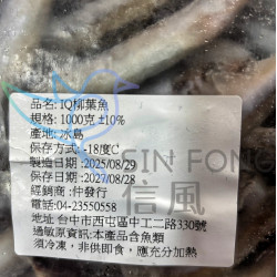 【信風】－I7柳葉魚／超商799免運／冷凍宅配／海鮮／魚肉／柳葉魚／小家庭／真空裝／加熱即食／冷凍食品