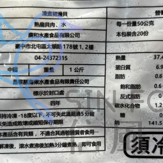【信風】－I4帆立貝／超商799免運／冷凍宅配／海鮮／凍煮裙邊貝／小家庭／料理食材／干貝／加熱即食／冷凍食品