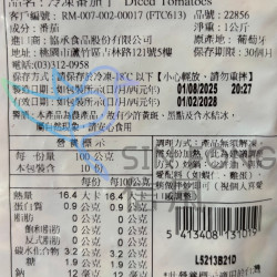 【信風】－G12鮮凍番茄丁／超商799免運／冷凍宅配／冷凍蔬菜／餐廳／小家庭／真空包裝／料理包／調理包／加熱即食／冷凍食品