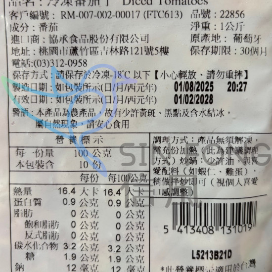 【信風】－G12鮮凍番茄丁／超商799免運／冷凍宅配／冷凍蔬菜／餐廳／小家庭／真空包裝／料理包／調理包／加熱即食／冷凍食品
