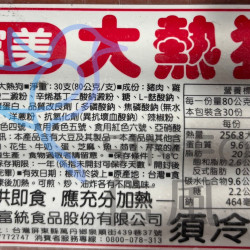 【信風】－B2大熱狗／超商799免運／冷凍宅配／早餐內餡／早餐／烤肉／小家庭／真空包裝／料理包／調理包／加熱即食／冷凍食品