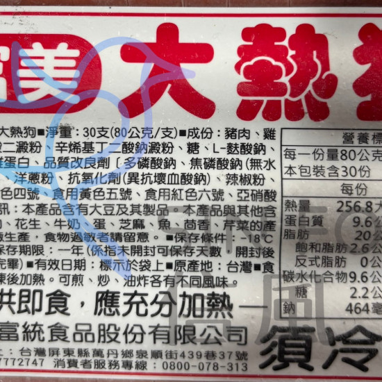 【信風】－B2大熱狗／超商799免運／冷凍宅配／早餐內餡／早餐／烤肉／小家庭／真空包裝／料理包／調理包／加熱即食／冷凍食品