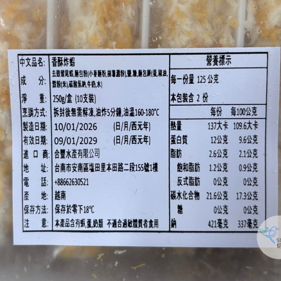 【信風】－C22天婦羅蝦(炸蝦)／超商799免運/冷凍宅配／炸物／天婦羅蝦／小家庭／真空包裝／料理包／調理包／加熱即食／冷凍食品