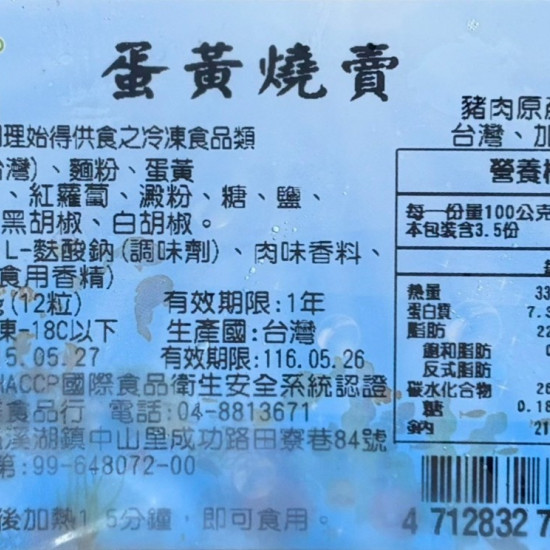 【信風】－A69港式蛋黃燒賣／超商799免運／冷凍宅配／小家庭／蒸品／港式點心／餅皮／食材／料理調理／加熱即食／冷凍