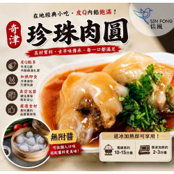 【信風】－B27奇津珍珠肉圓／超商799免運／冷凍宅配／點心／餐廳／小家庭／微波／料理包／調理包／加熱即食／冷凍食品