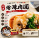 【信風】－B27奇津珍珠肉圓／超商799免運／冷凍宅配／點心／餐廳／小家庭／微波／料理包／調理包／加熱即食／冷凍食品