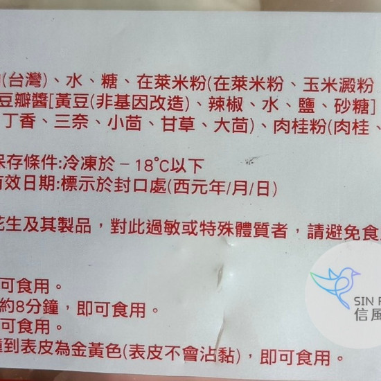 【信風】－B27奇津珍珠肉圓／超商799免運／冷凍宅配／點心／餐廳／小家庭／微波／料理包／調理包／加熱即食／冷凍食品