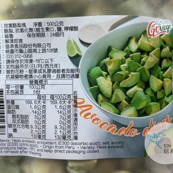 【信風】－B15酪梨鮮切丁／超商799免運／冷凍宅配／冷凍酪梨／沙拉輕食／早餐吐司／餐廳／真空包裝／料理配料／調理包／加熱即食／冷凍食品