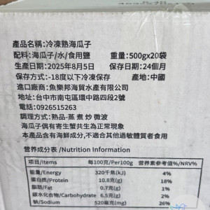 【信風】－B62熟凍帶殼海瓜子／超商799免運／冷凍宅配／海鮮／水產／火鍋／熱炒／燒烤／BBQ／餐廳／冷凍食品