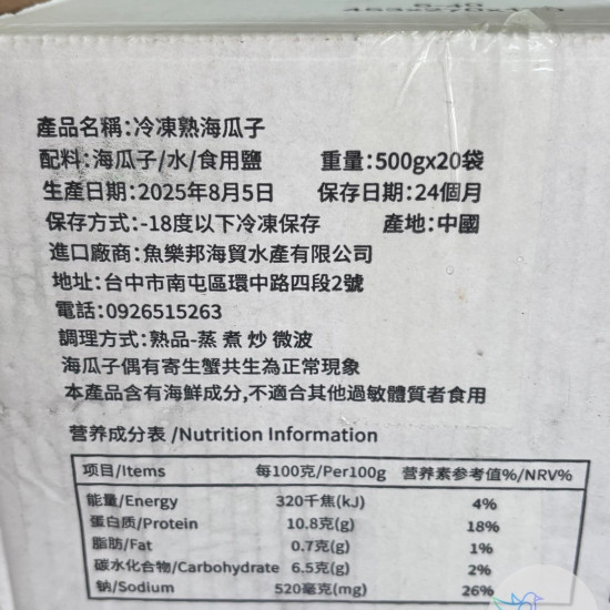 【信風】－B62熟凍帶殼海瓜子／超商799免運／冷凍宅配／海鮮／水產／火鍋／熱炒／燒烤／BBQ／餐廳／冷凍食品