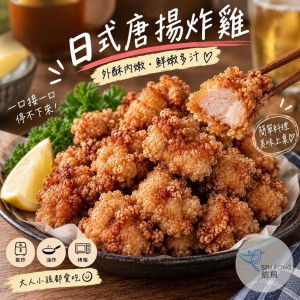 【信風】－A76全熟日式唐揚炸雞／超商799免運／冷凍宅配／炸物／氣炸鍋／日式炸雞／唐揚炸雞／各種炸物／生鮮雞／餐廳／冷凍食品