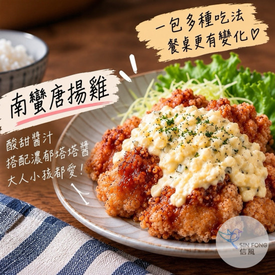 【信風】－A76全熟日式唐揚炸雞／超商799免運／冷凍宅配／炸物／氣炸鍋／日式炸雞／唐揚炸雞／各種炸物／生鮮雞／餐廳／冷凍食品