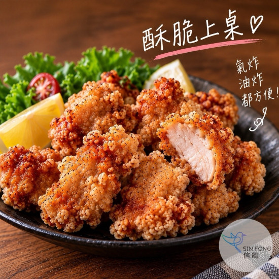 【信風】－A76全熟日式唐揚炸雞／超商799免運／冷凍宅配／炸物／氣炸鍋／日式炸雞／唐揚炸雞／各種炸物／生鮮雞／餐廳／冷凍食品