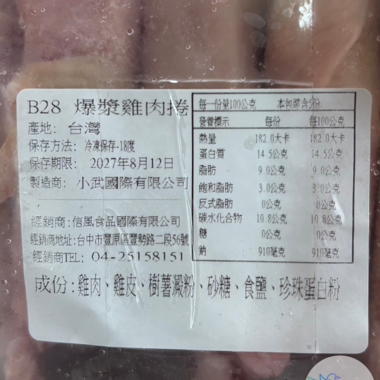 【信風】－B28爆漿雞肉捲／超商799免運／冷凍宅配／碳烤火烤／氣炸鍋／雞肉捲／點心／各種炸物／生鮮雞／餐廳／冷凍食品