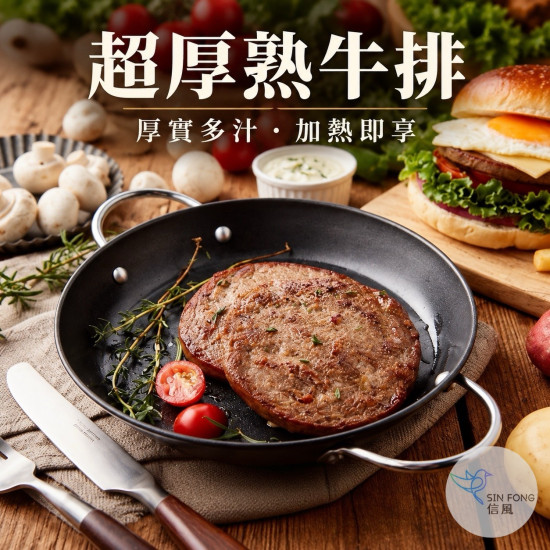 【信風】－B29超厚熟牛排／超商799免運／冷凍宅配／點心／微波／餐廳／小家庭／料理包／調理包／加熱即食／冷凍食品