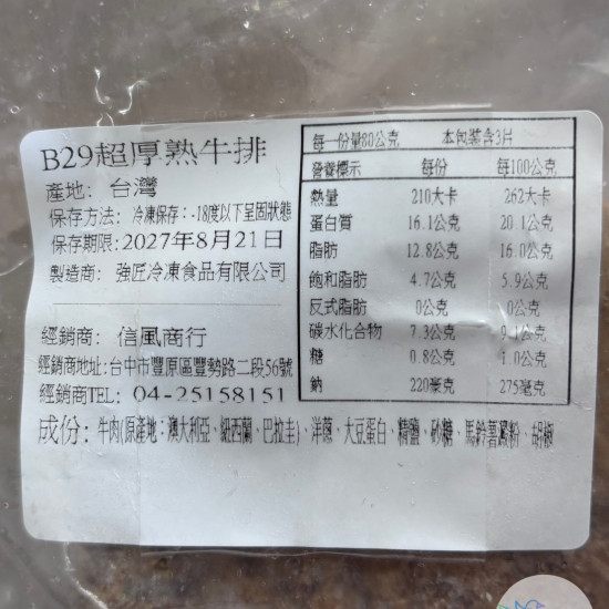 【信風】－B29超厚熟牛排／超商799免運／冷凍宅配／點心／微波／餐廳／小家庭／料理包／調理包／加熱即食／冷凍食品
