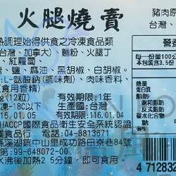 【信風】－A80港式火腿燒賣／超商799免運／冷凍宅配／小家庭／蒸品／港式點心／餅皮／食材／料理調理／加熱即食／冷凍食品