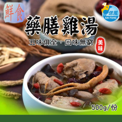 【信風】－A55藥膳雞湯／超商799免運／冷凍宅配／中式料理／餐廳／藥膳鍋／真空包裝／料理包調理包／加熱即食／冷凍食品