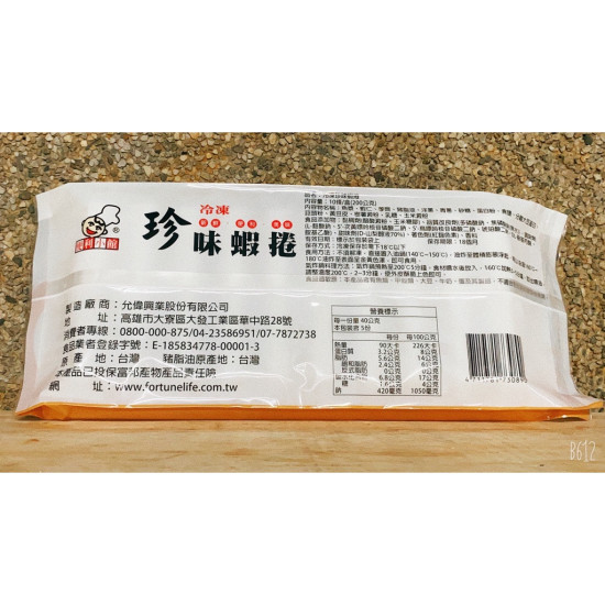 【信風】－C24珍味蝦捲／超商799免運／冷凍宅配／蝦捲／點心／小家庭／真空包裝／料理包／調理包／加熱即食／冷凍食品