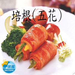 【信風】－A133培根(五花)／超商799免運／冷凍宅配／早餐內餡／早餐／真空包裝／料理包／調理包／加熱即食／冷凍食品