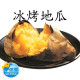 【信風】－C17冰烤地瓜／超商799免運／冷凍宅配／地瓜／點心／退冰即食／料理包／調理包／加熱即食／冷凍食品