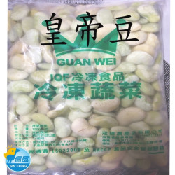 【信風】－G10皇帝豆／超商799免運／冷凍宅配／冷凍蔬菜／蔬菜／餐廳／小家庭／料理包／調理包／加熱即食／冷凍食品