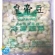 【信風】－G10皇帝豆／超商799免運／冷凍宅配／冷凍蔬菜／蔬菜／餐廳／小家庭／料理包／調理包／加熱即食／冷凍食品