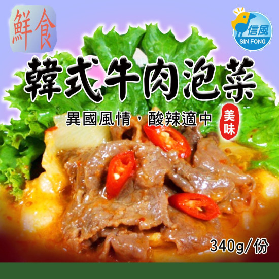 【信風】－A24韓式牛肉泡菜／超商799免運／冷凍宅配／中式料理／餐廳／真空包裝／料理包／調理包／加熱即食／冷凍食品
