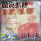 【信風】－A140脆皮蔥抓餅／超商799免運／冷凍宅配／早餐／包子／饅頭／餅皮／食材／料理包／調理包／加熱即食／冷凍食品