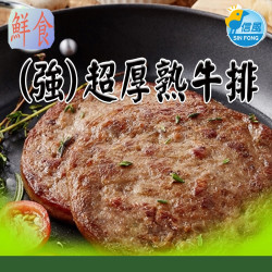【信風】－B29(強)超厚熟牛排／超商799免運／冷凍宅配／牛排／早餐內餡／主食／加熱食品／冷凍食品