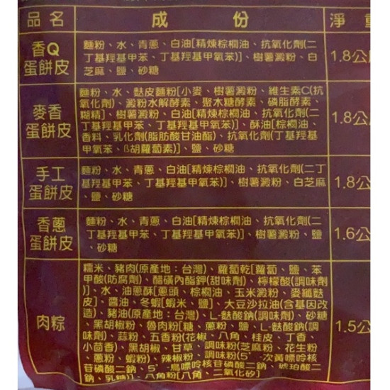 【信風】－A145手工蛋餅皮／超商799免運／冷凍宅配／早餐／包子／饅頭／餅皮／食材／料理包／調理包／加熱即食／冷凍食品