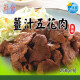 【信風】－A70薑汁五花肉／超商799免運／冷凍宅配／中式料理／烤肉／速食店／小家庭／料理包／調理包／加熱即食／冷凍食品