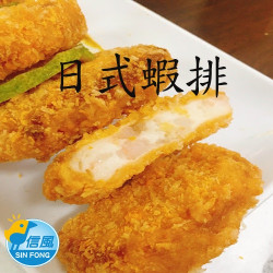 【信風】－C18日式蝦排／超商799免運／冷凍宅配／肉排／餡料／早餐／真空包裝／料理包／調理包／加熱即食／冷凍食品