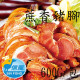 【信風】－B67蔗香豬腳／超商799免運／冷凍宅配／肉排／餡料／早餐／真空包裝／料理包／調理包／加熱即食／冷凍食品