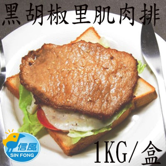 【信風】－B64黑胡椒里肌肉排／超商799免運／冷凍宅配／肉排／餡料／早餐／真空包裝／料理包／調理包／加熱即食／冷凍食品