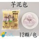 【信風】－D1芋泥包／滿額2000免運／早餐／餐廳／小家庭／包子／饅頭／餅皮／食材／料理包／調理包／加熱即食／冷凍食品