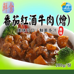 【信風】－A41番茄紅酒牛肉(燴)／超商799免運／冷凍宅配／中式料理／餐廳／真空包裝／料理包調理包／加熱即食／冷凍食品