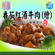 【信風】－A41番茄紅酒牛肉(燴)／超商799免運／冷凍宅配／中式料理／餐廳／真空包裝／料理包調理包／加熱即食／冷凍食品
