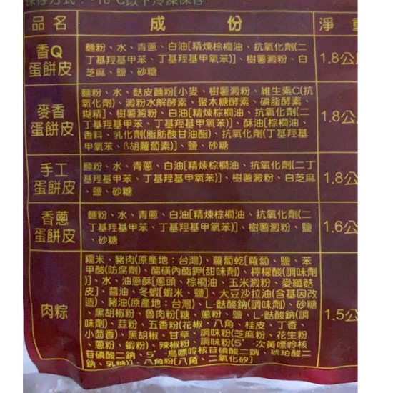 【信風】－A146麥香蛋餅皮／超商799免運／冷凍宅配／早餐／包子／饅頭／餅皮／食材／料理包／調理包／加熱即食／冷凍食品
