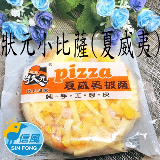 【信風】－D36五吋小披薩／超商799免運／冷凍宅配／早餐／餐廳／小家庭／餅皮／加熱即食／冷凍食品