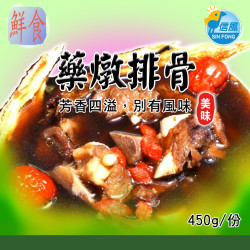 【信風】－A29藥燉排骨／超商799免運／冷凍宅配／藥膳火鍋／餐廳／小家庭／真空包裝／料理包／調理包／加熱即食／冷凍食品